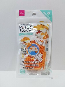 ■ ダイソー　プチブロック　ティラノサウルスベビー　恐竜のなかま　PETIT BLOCK　DAISO