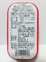 ■ 送料無料　キョクヨー　いわし 蒲焼　缶詰め 極洋_画像2