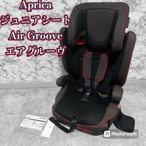 Aprica アップリカ ジュニアシート エアグルーヴ