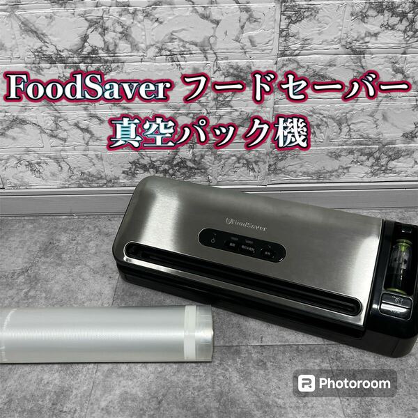 FoodSaver フードセーバー 真空パック機