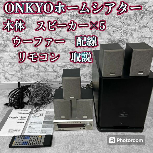 ONKYO オンキョーホームシアターシステム