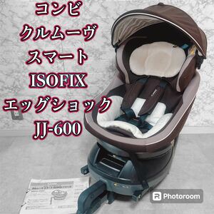 Combi コンビ クルムーヴスマート ISOFIX JJ-600