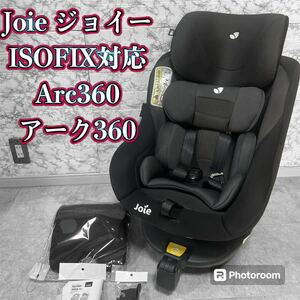 Joie ジョイー ISOFIX対応 Arc360 アーク360