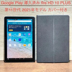 Amazon fire HD 10 PLUS 第11世代 2021年モデル 32GB 黒 カバー付き 液晶保護フィルム付き 中古品