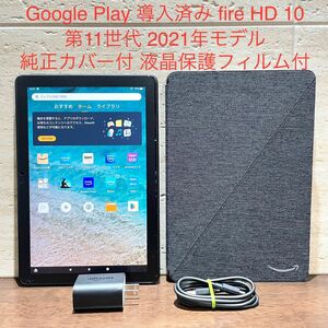 Amazon fire HD 10 ブラック 32GB 第11世代 2021年モデル 液晶保護フィルム付 純正カバー付 中古品