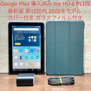 Amazon fire HD 8 PLUS 32GB 最新版 第12世代 2022年モデル 緑 カバー付 ガラスフィルム付 中古品