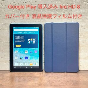 Amazon fire HD 8 ブルー 第10世代 2020年モデル 32GB 青 カバー付き 液晶保護フィルム付き 中古品