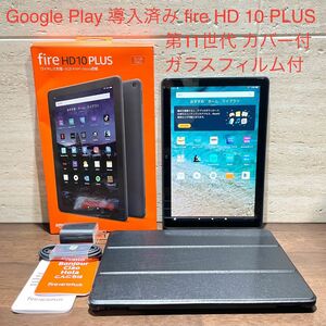 Amazon fire HD 10 PLUS 第11世代 2021年モデル 32GB 黒 カバー付き ガラスフィルム付き 中古美品