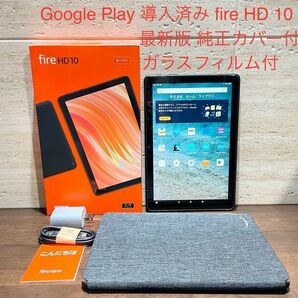 Amazon fire HD 10 最新版 第13世代 2023年モデル 32GB 中古美品 ガラスフィルム付き 純正カバー付き