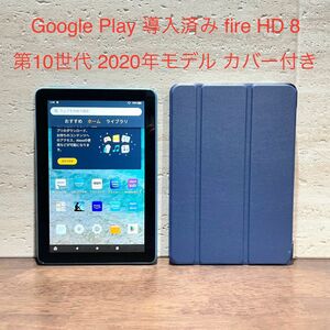 Amazon fire HD 8 ブルー 第10世代 2020年モデル 32GB 青 カバー付き 中古品
