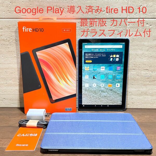 Amazon fire HD 10 最新版 第13世代 2023年モデル 32GB ブラック 美品 青カバー付 ガラスフィルム付