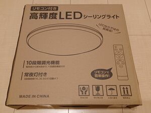 新品 未使用 節電対策 シーリングライト LEDライト 35W 8畳 輝き 調光 調色 LED照明 リモコン付き 夜灯 タイマー