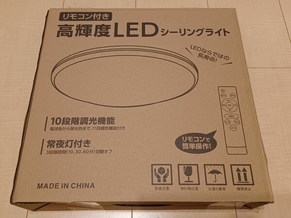 新品 未使用 節電対策 シーリングライト LEDライト 35W 8畳 輝き 調光 調色 LED照明 リモコン付き 夜灯 タイマー