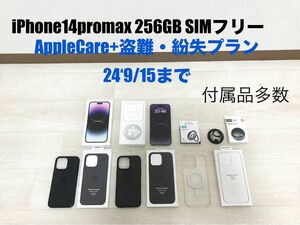 【付属品多数】iPhone14promax 256GB SIMフリー ディープパープル AppleCare 24/9/15まで