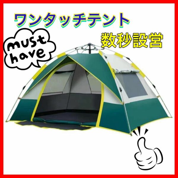 テント キャンプ ワンタッチテント 2〜3人用 アウトドア 防水 紫外線防止 数秒設営 簡単