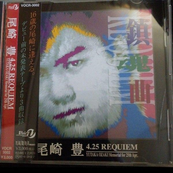 尾崎豊 鎮魂曲