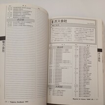 zaa-576♪周波数帳1991年 パワーアップ版　 1990年11月15日　 ラジオライフ別冊　付録無し_画像7