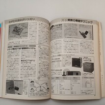 zaa-577♪ラジオライフ1993年11月号　特集:セキュリティの大きな落とし穴 (1993/11/1)_画像8