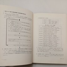 zaa-577♪1級小型船舶操縦士　標準試験問題と解答（含 実技試験問題） 海文堂(編) 海文堂出版 初版 (1976/6/30)_画像2