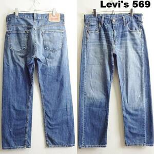 即決★ 送料無★ リーバイス　569　ルーズストレートデニム　W82cm　藍青　ライトオンス　メキシコ製　Sz.30　Levi's　H332