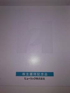 ヒューリック 株主優待 リンベル カタログギフト 3000円相当 サターン