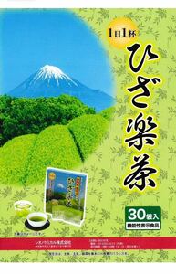 新品未開封　機能性表示食品　ひざ楽茶　60g(2gX30袋）ひざ関節の悩みの改善　訳あり品　 緑茶 煎茶