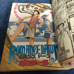 【ROMANCE DAWN 読切】週刊少年ジャンプ 1996年41号 尾田栄一郎 ワンピース すごいよマサルさん ろくでなしブルース るろうに剣心 当時物 