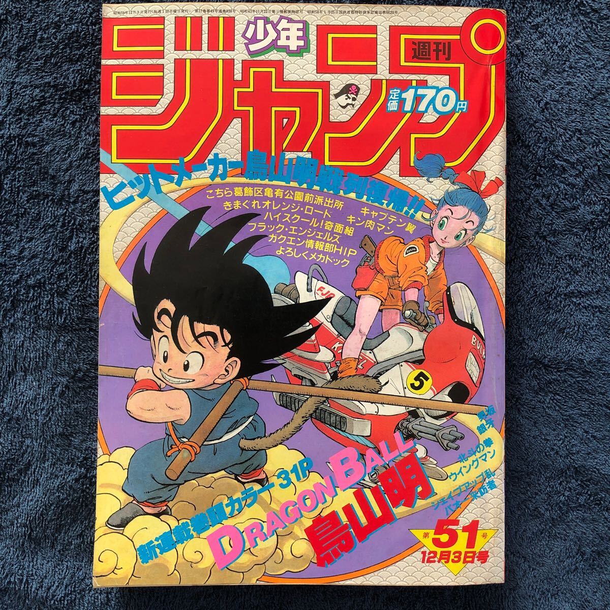 Yahoo!オークション -「1984 週刊少年ジャンプ 51号」の落札相場・落札価格 Yahoo!オークション -「1984 週刊少年ジャンプ 51号」の落札相場・落札価格