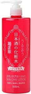 菊正宗 日本酒の化粧水 ハリつや保湿 500ml ナイアシンアミド セラミド 大容量