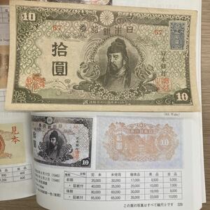 1 jpy from! Showa era 20 year repeated modified regular un- . note 10 jpy 4 next 10 jpy peace . Kiyoshi flax . old note old note old coin 10 jpy 