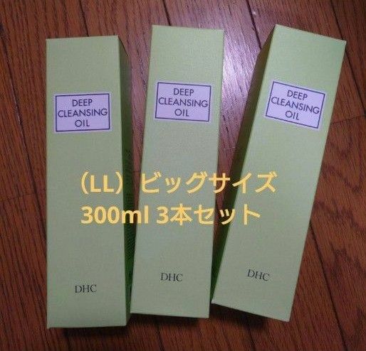 DHC 薬用 ディープクレンジングオイル（LL）ビッグサイズ 300ml 3本セット