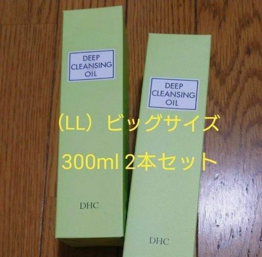 DHC 薬用 ディープクレンジングオイル（LL）ビッグサイズ 300ml 2本セット