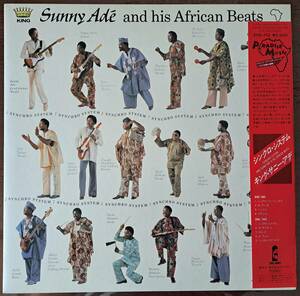 【LPレコード洋楽】KING SUNNY ADE & HIS AFRICAN BEATS - SYNCHRO SYSTEM (キング・サニー・アデ - シンクロ・システム)
