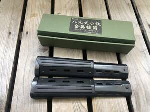 RIGHT 八九式小銃金属被筒　スチールプレスハンドガード