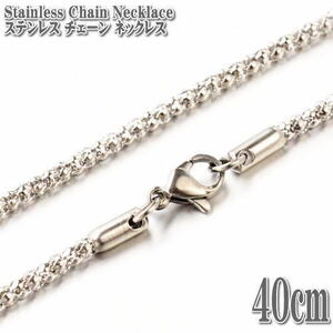 ステンレスネックレス ポップコーンチェーン 40cm 2.5mm幅 ネックレス ステンレス チェーン ネックレス シルバー Stainless Silver