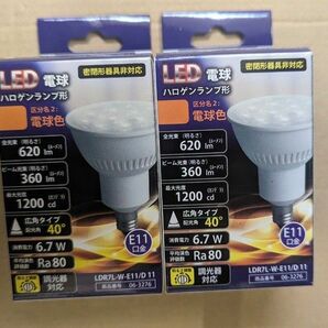 LED電球ハロゲンランプ形 E11口金 電球色 調光器対応2個