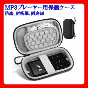 MP3プレーヤー用保護ケース コンパクト 防塵 耐衝撃 耐磨耗 小物入れにも