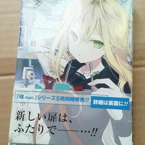 怜-toki 9巻 新品未読　咲-saki