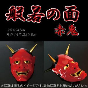 659　般若　はんにゃ　お面　コスプレ　仮面　般若のお面　鬼面　学園祭　