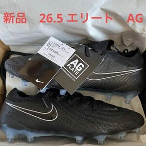 NIKE ファントム　gx2 エリート AG 26.5 