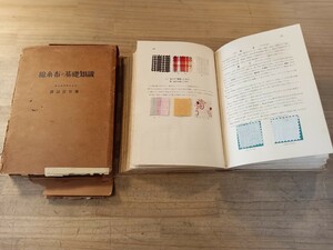 錦糸布の基礎知識　昭和25年　極東商事　渡辺喜作　紡績　布見本　古書　古文書　和本　古本