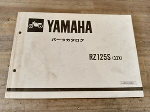 RZ125S パーツカタログ　YAMAHA　ヤマハ　バイク　オートバイ