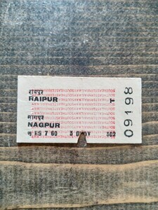 インド鉄道 硬券 切符 乗車券 ライプールからナグプール（鉄道コレクション 鉄道資料 海外切符）⑦