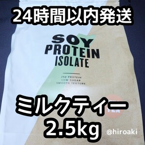  new goods postage included my protein soy protein white tea 2.5kg