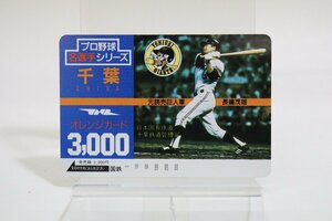 オレンジカード プロ野球名選手シリーズ 千葉 元読売巨人軍 長嶋茂雄 3000円 未使用品