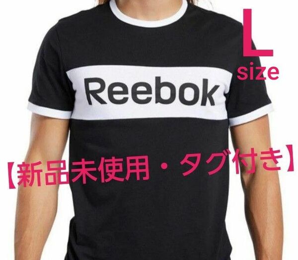 【リーボック】 REEBOK トレーニング エッセンシャルズ リニア ロゴ Tシャツ 黒 ☆★新品・未使用★☆ / Lサイズ