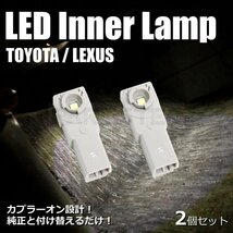 トヨタ レクサス ホワイト LED インナーランプ 2個 白 フットランプ グローブボックス カプラーオン 純正交換 81080-48010 / 147-97×2 NG*_画像5