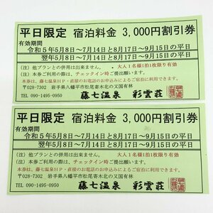  free shipping wistaria 7 hot spring lodging 6000 jpy discount ticket 2 sheets week-day limitation Iwate prefecture Hachiman flat limited time name hot water . hot water ..
