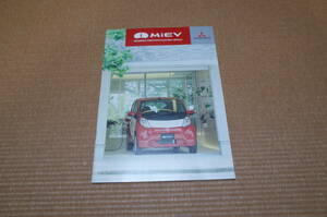 【貴重 稀少 激レア】三菱 iMiEV アイ ミーブ i MiEV アイミーブ 本カタログ 2010年11月版 新品