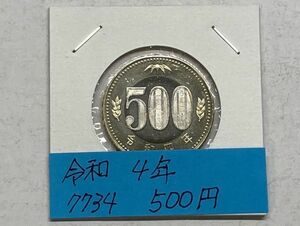 令和４年　５００円バイカラークラッド貨幣　ミント出し未使用　NO.7743